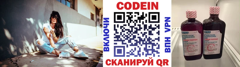 Кодеин напиток Lean (лин)  Калининск 