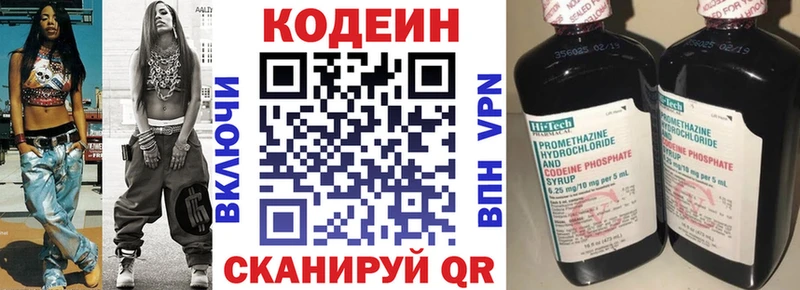 Кодеин напиток Lean (лин) Калининск